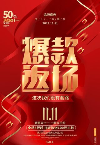 双十一海报图片