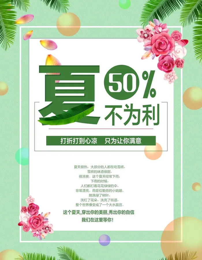 小清新海报图片(3543x4724)psd模版下载