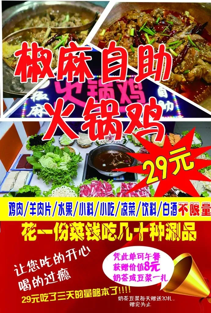 自助火锅鸡宣传单图片psd模版下载