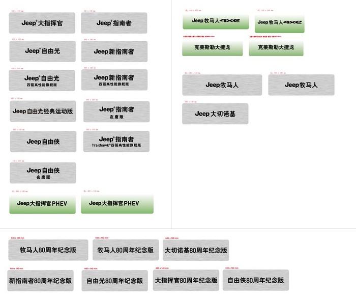 jeep车铭牌全系图片