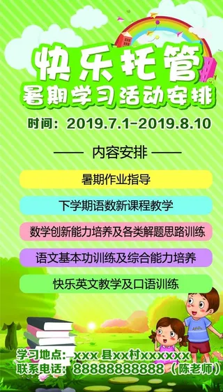 暑期班学习安排展架图片