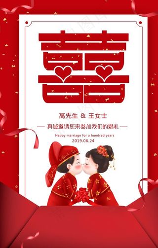 中式婚礼喜字邀请函海报图片