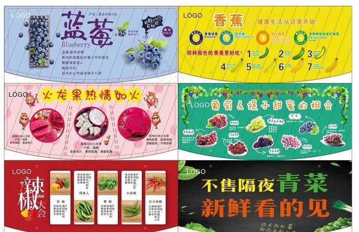 超市水果蔬菜展板图片