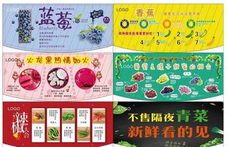 超市水果蔬菜展板图片