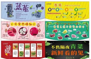 超市水果蔬菜展板图片