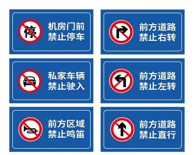 交通标识禁止牌图片