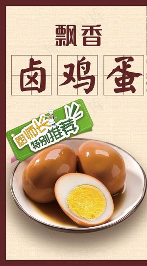 飘香卤鸡蛋图片