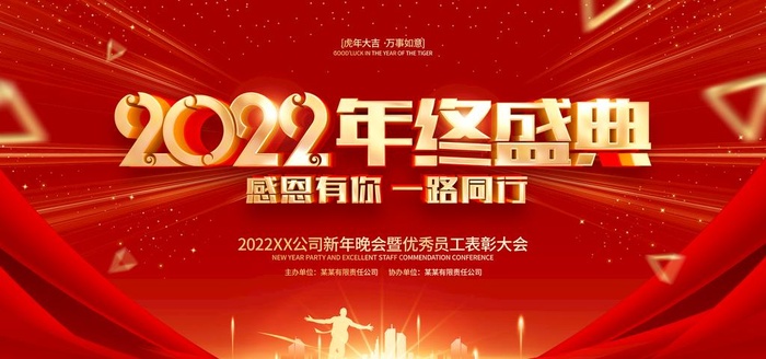 年会背景图片