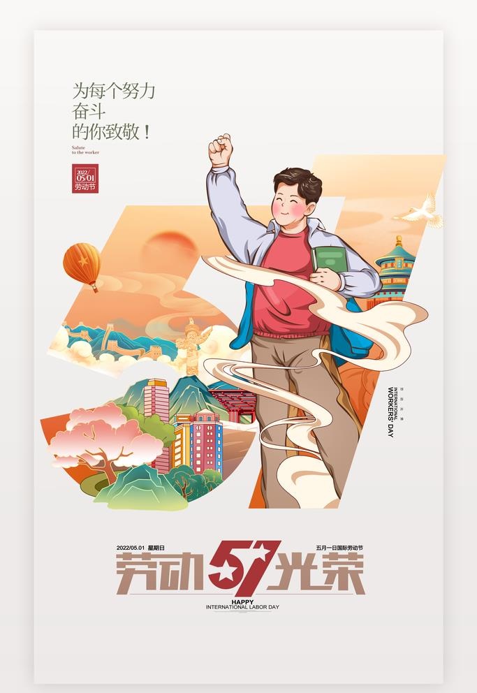 51劳动节图片(3543x5315)psd模版下载