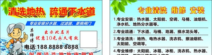 家电清洗名片 图片cdr矢量模版下载
