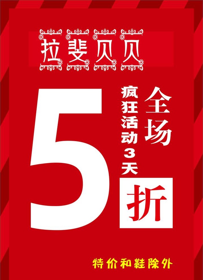 全场五折图片
