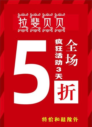全场五折图片