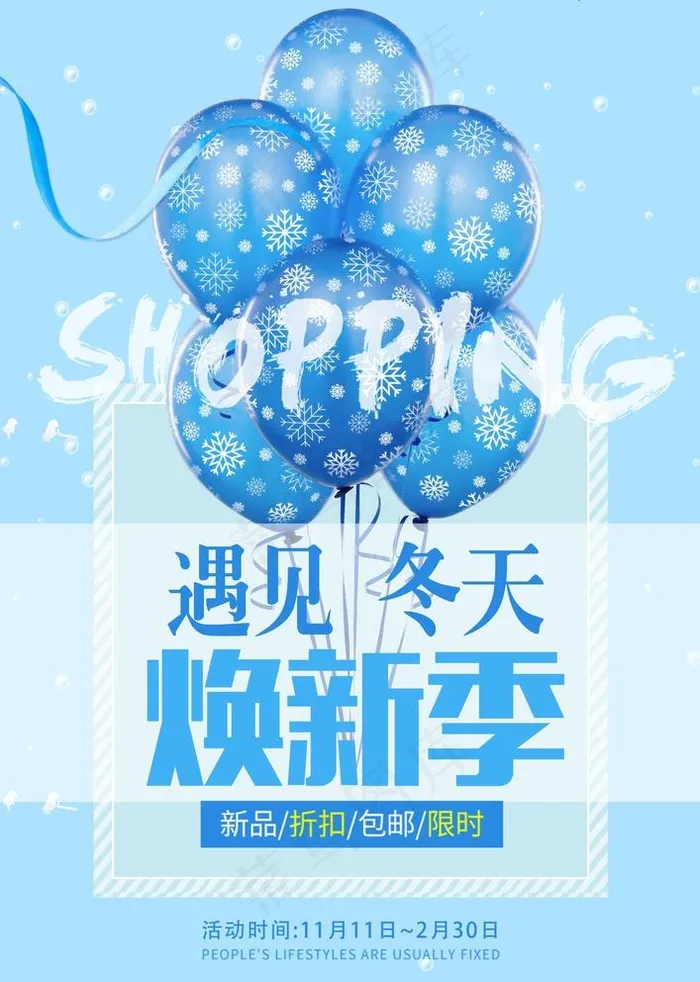冬季促销海报图片(3425x4961)psd模版下载