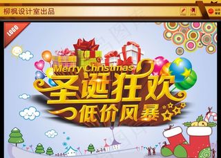 大气圣诞节立体字海报图片