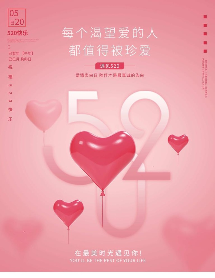 520海报图片(3543x4724)psd模版下载