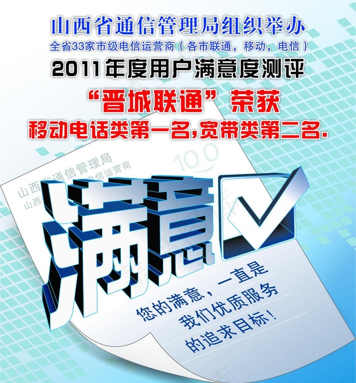 满意度调查 通信经销图片cdr矢量模版下载