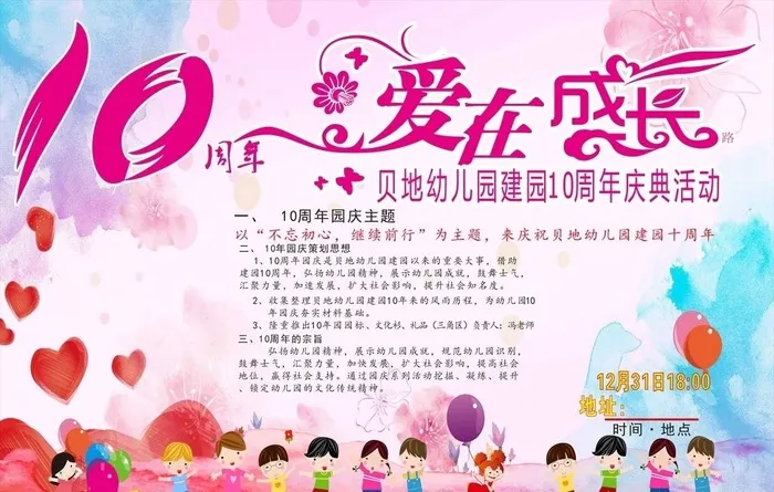 幼儿园周年庆海报图片cdr矢量模版下载