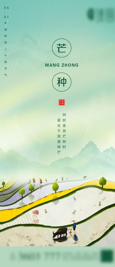 地产芒种微信图片