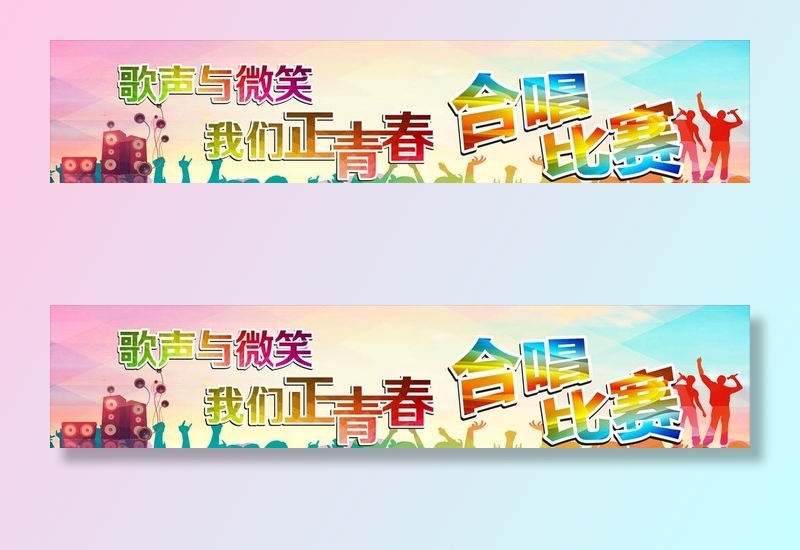 合唱比赛图片cdr矢量模版下载