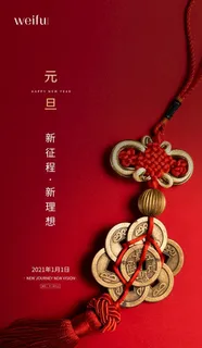 元旦海报图片