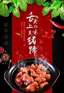 猪蹄图片