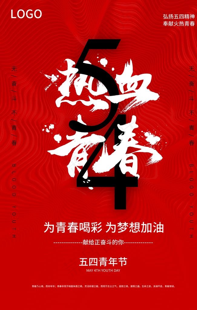 青年节海报图片