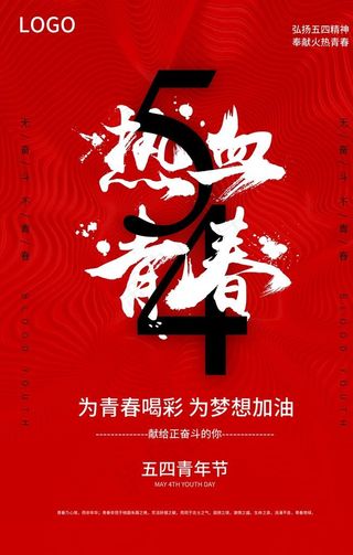 青年节海报图片