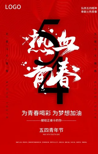 青年节海报图片