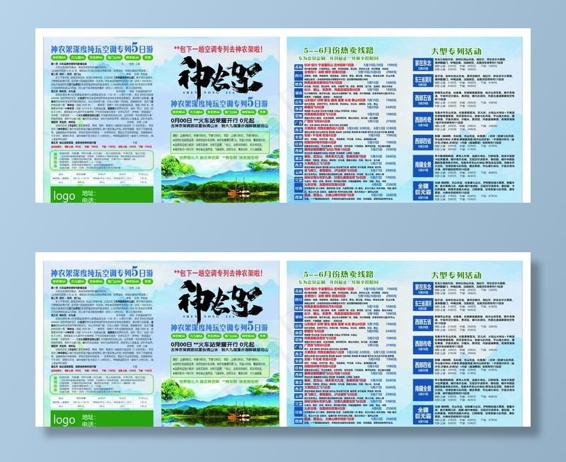 神农架图片(4569x3366)psd模版下载