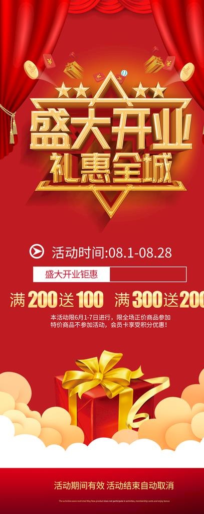 开业展架图片(1772x4134)psd模版下载