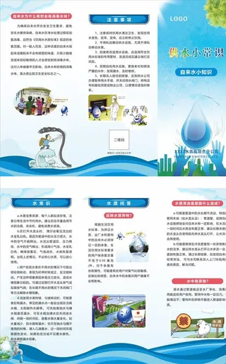 供水常识  自来水 水常识图片