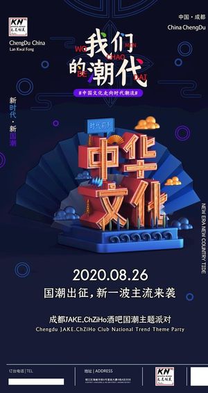 我们的潮代图片