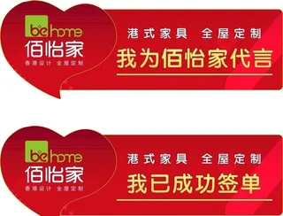 佰怡家成功签单图片