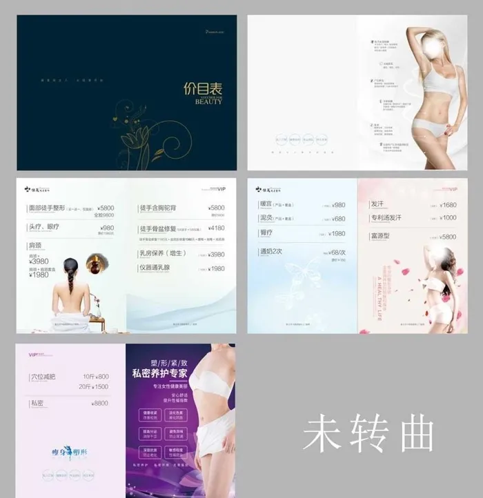 美容院价目册图片cdr矢量模版下载