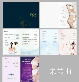 美容院价目册图片