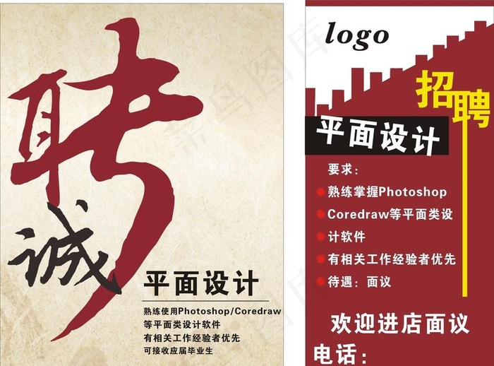 平面设计招聘广告图片
