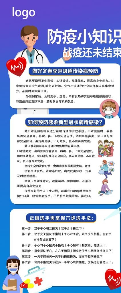 防疫小知识展架图片(6299x14173)psd模版下载