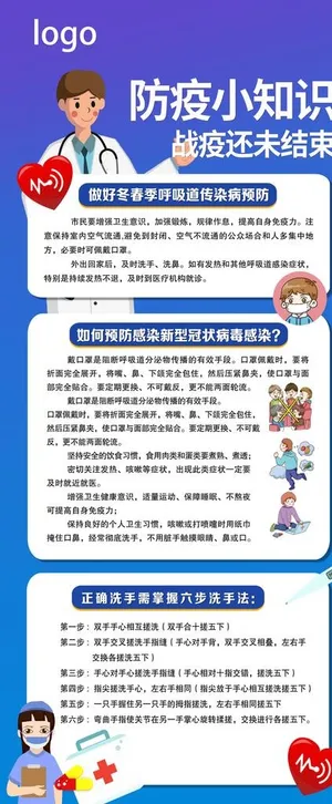 防疫小知识展架图片