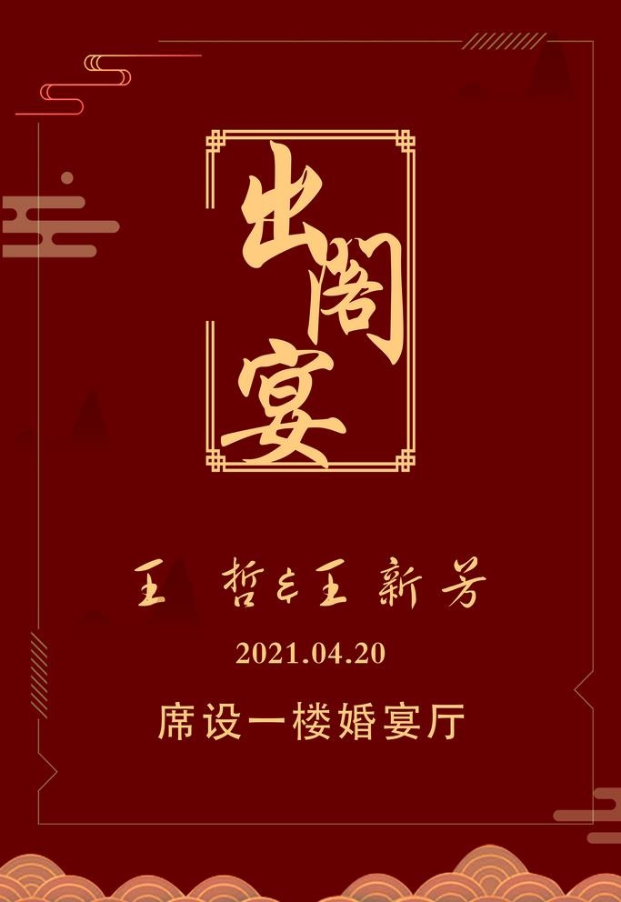 迎宾牌图片(1701x2551)psd模版下载