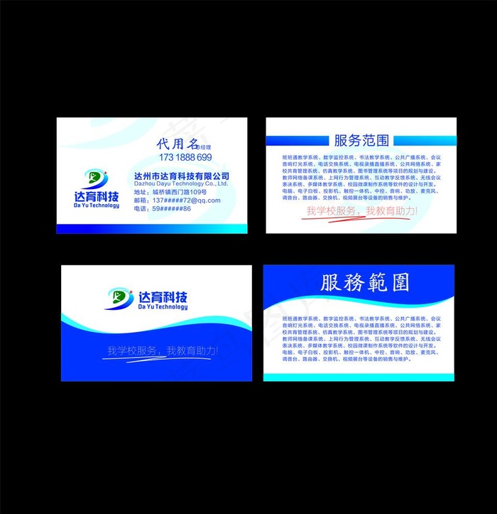 科技类名片图片