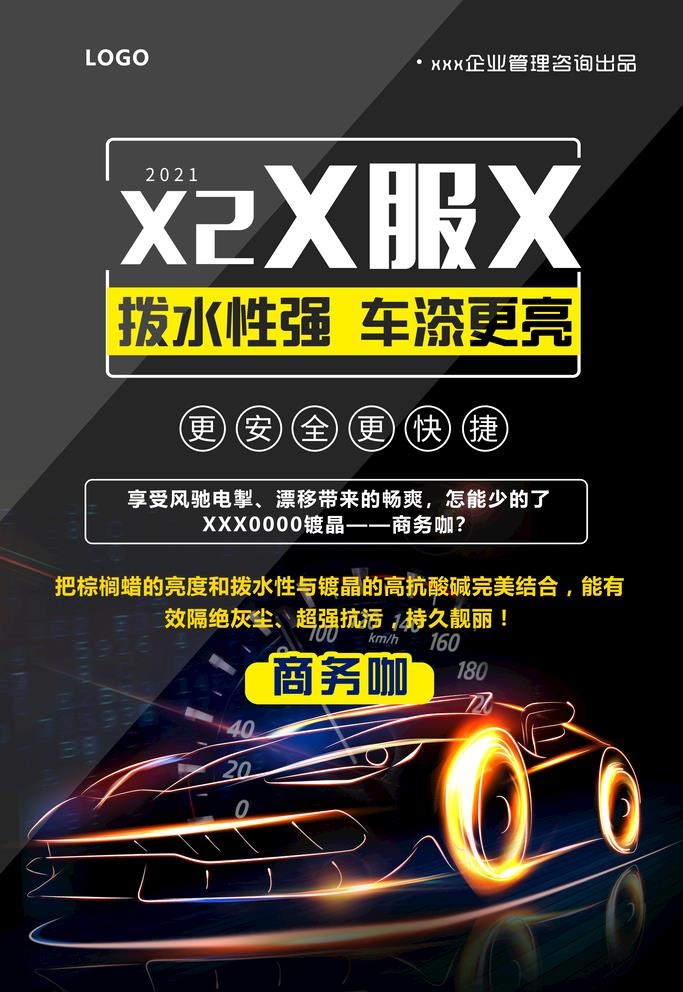 汽车保养单页图片(3543x5315)psd模版下载