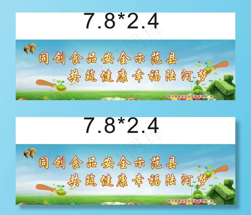 食品安全图片cdr矢量模版下载