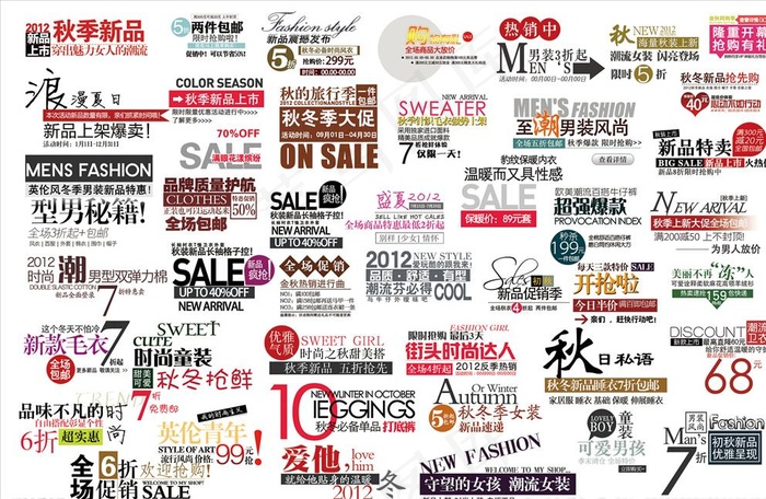 淘宝促销艺术字图片psd模版下载
