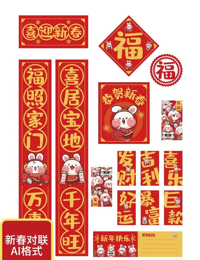 春联对联图片ai矢量模版下载
