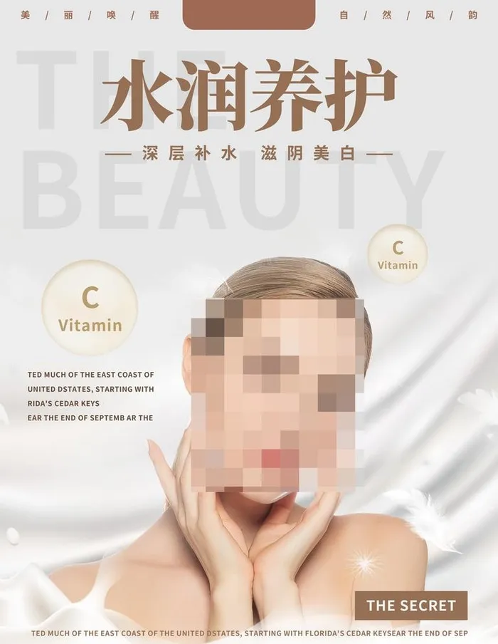 水润养护面膜海报图片(3543x4724)psd模版下载