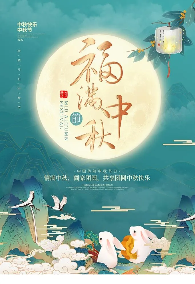 中秋节海报图片