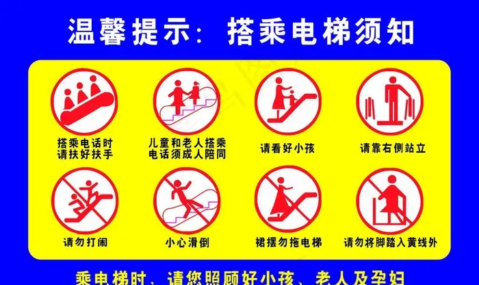乘电梯须知图片cdr矢量模版下载