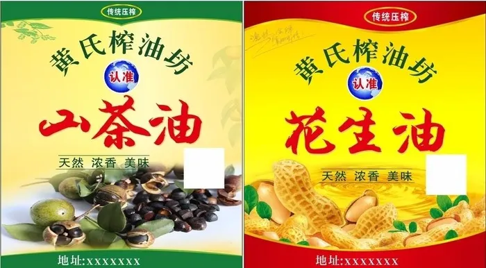 山茶油 花生油瓶身广告图片cdr矢量模版下载