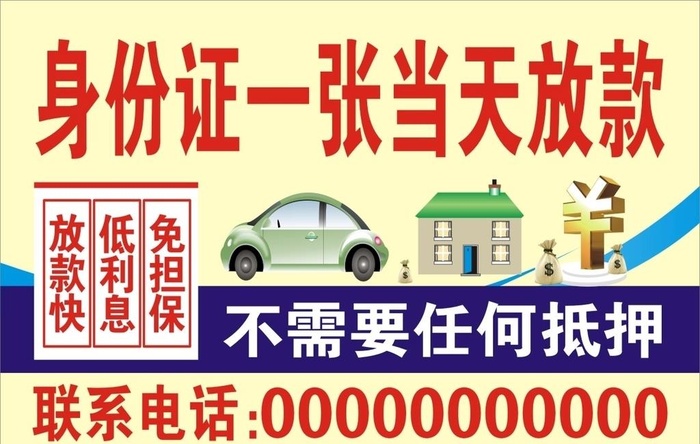 贷款不干胶图片cdr矢量模版下载