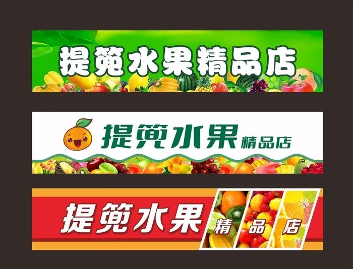 水果店招牌图片cdr矢量模版下载